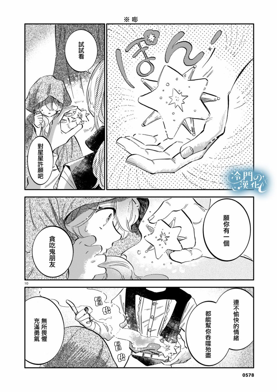 《唤夜之名》漫画最新章节第11话免费下拉式在线观看章节第【10】张图片