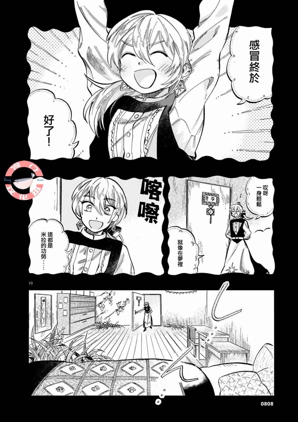 《唤夜之名》漫画最新章节第8话免费下拉式在线观看章节第【10】张图片