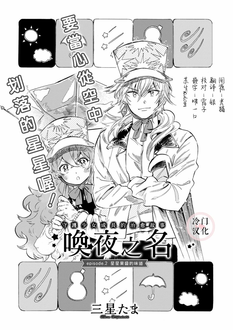 《唤夜之名》漫画最新章节第2话免费下拉式在线观看章节第【1】张图片