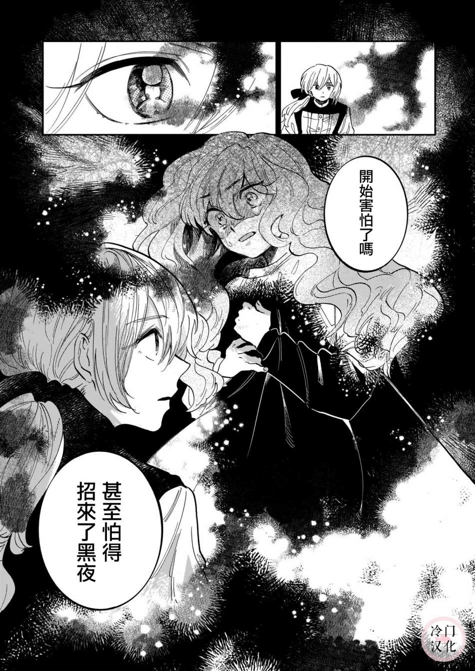 《唤夜之名》漫画最新章节第12话免费下拉式在线观看章节第【8】张图片