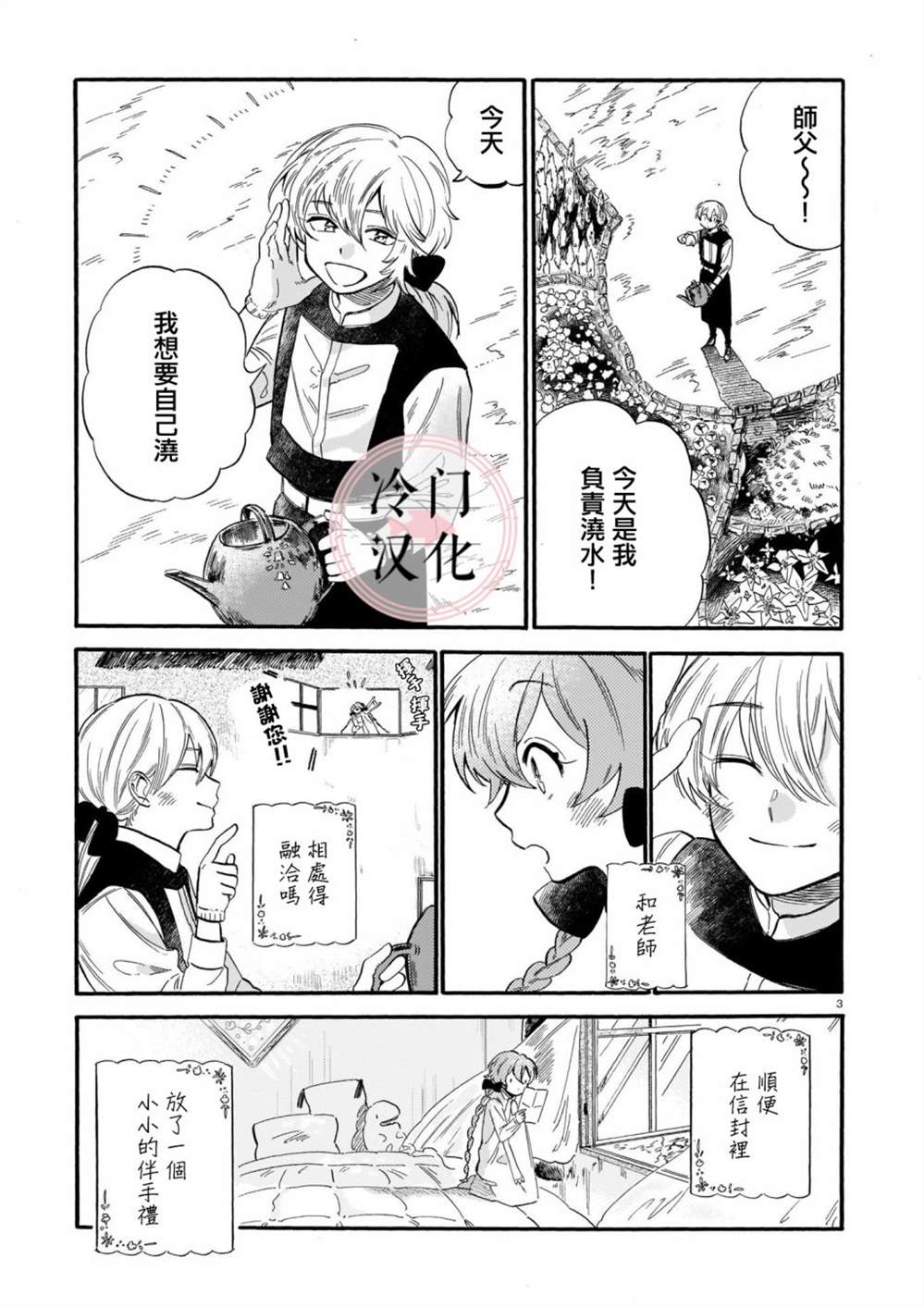 《唤夜之名》漫画最新章节第3话免费下拉式在线观看章节第【3】张图片