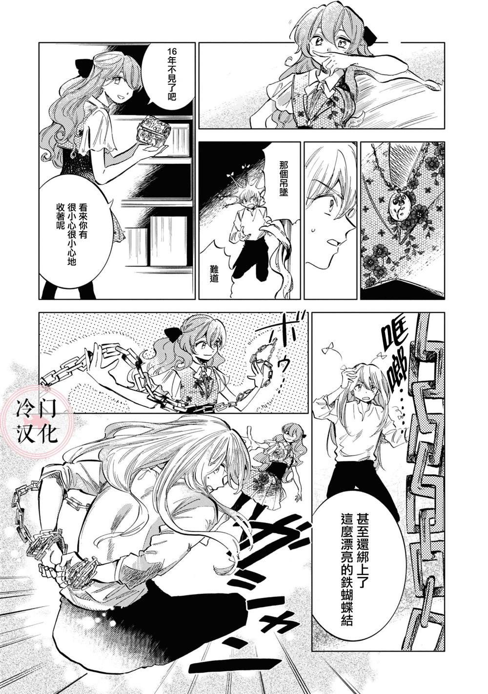 《唤夜之名》漫画最新章节第14话免费下拉式在线观看章节第【7】张图片