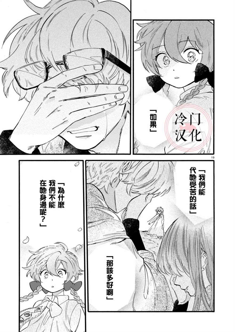 《唤夜之名》漫画最新章节第3话免费下拉式在线观看章节第【18】张图片