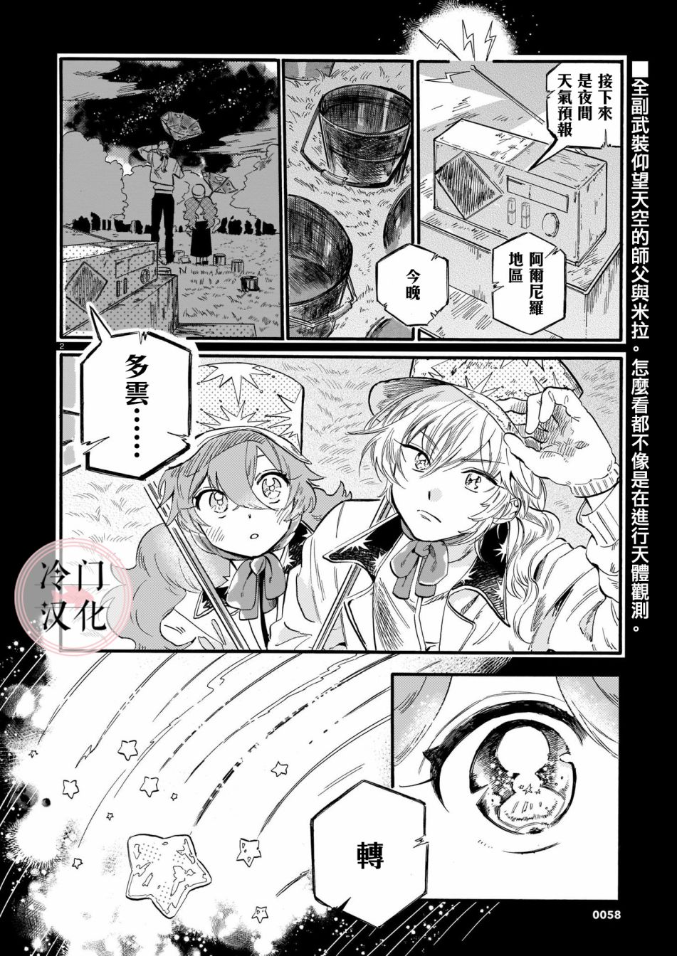 《唤夜之名》漫画最新章节第2话免费下拉式在线观看章节第【2】张图片