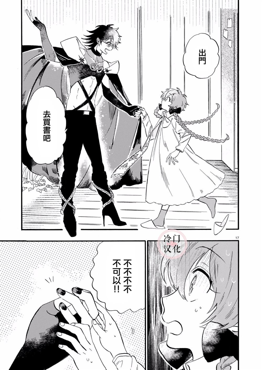 《唤夜之名》漫画最新章节第4话免费下拉式在线观看章节第【17】张图片