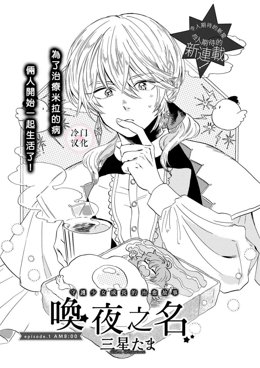 《唤夜之名》漫画最新章节第1话免费下拉式在线观看章节第【9】张图片