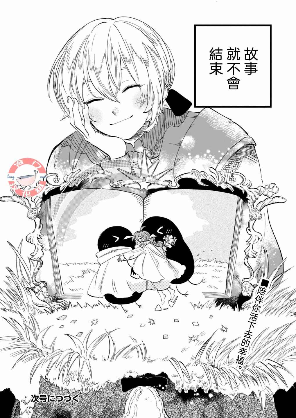 《唤夜之名》漫画最新章节第6话免费下拉式在线观看章节第【32】张图片