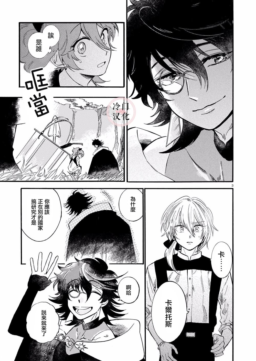 《唤夜之名》漫画最新章节第4话免费下拉式在线观看章节第【3】张图片