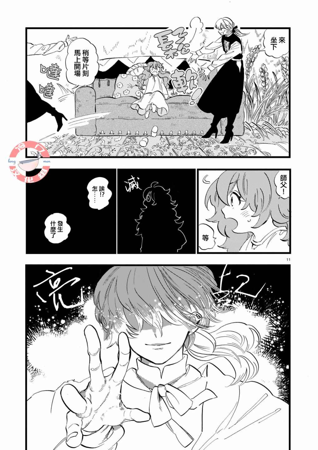 《唤夜之名》漫画最新章节第6话免费下拉式在线观看章节第【11】张图片