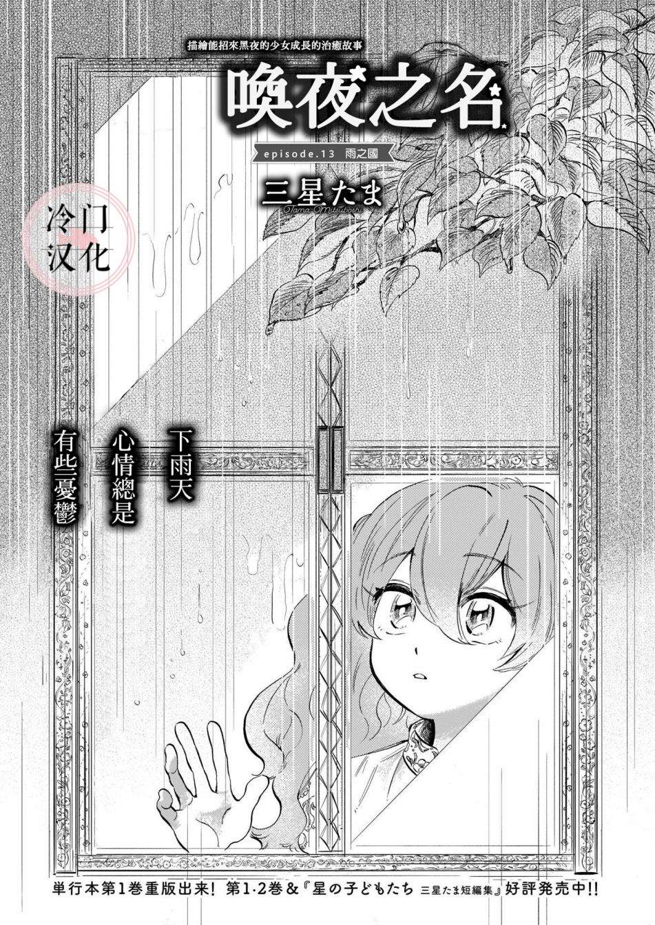 《唤夜之名》漫画最新章节第13话免费下拉式在线观看章节第【1】张图片