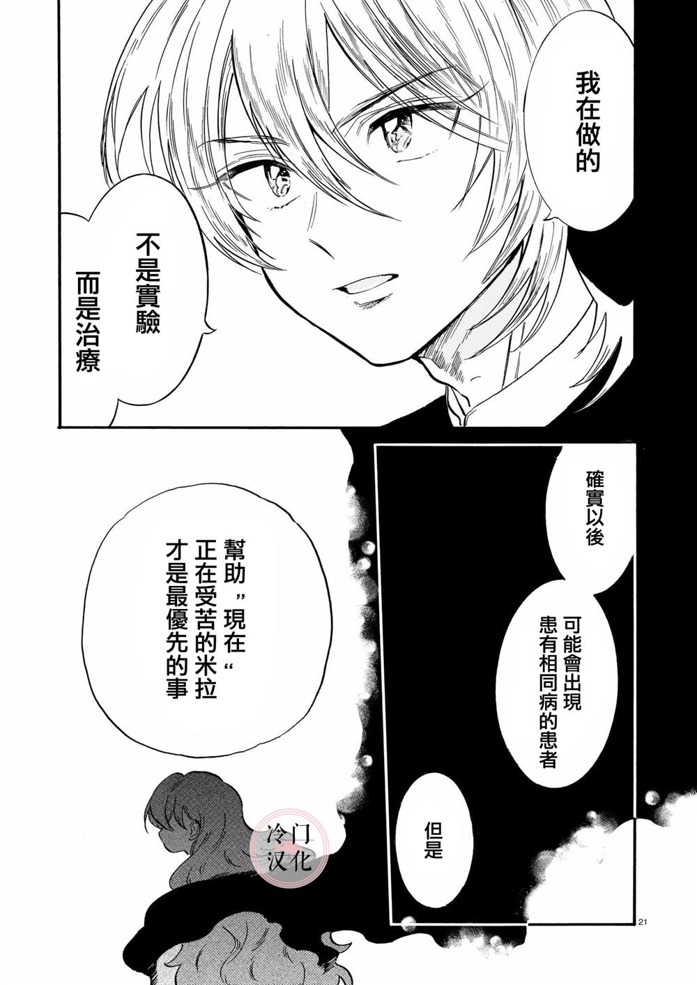 《唤夜之名》漫画最新章节第4话免费下拉式在线观看章节第【21】张图片