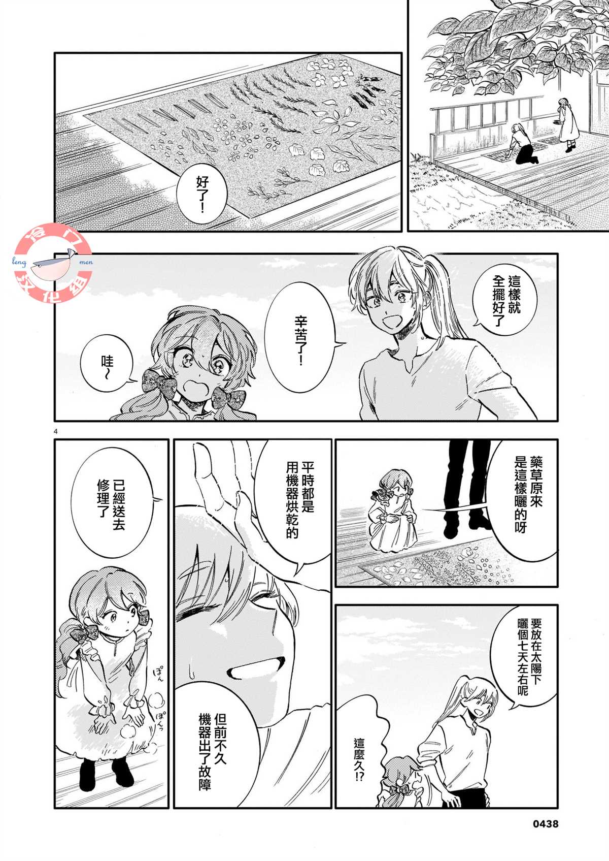 《唤夜之名》漫画最新章节第10话免费下拉式在线观看章节第【4】张图片