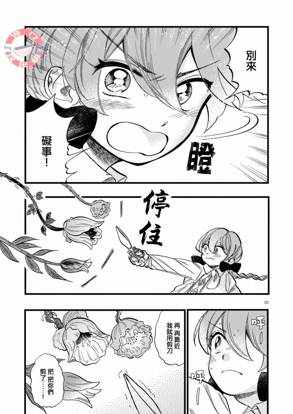 《唤夜之名》漫画最新章节第8话免费下拉式在线观看章节第【23】张图片