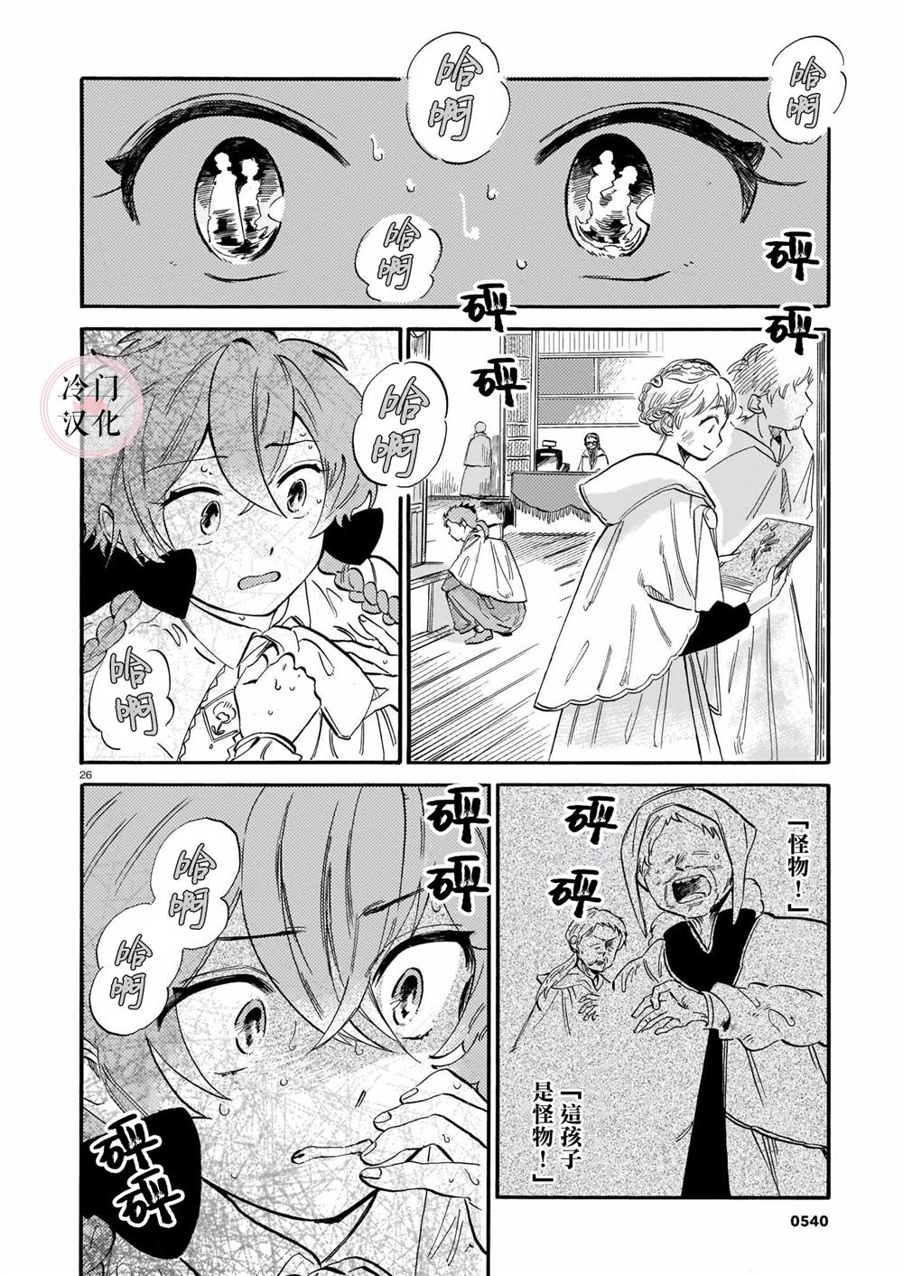 《唤夜之名》漫画最新章节第4话免费下拉式在线观看章节第【25】张图片