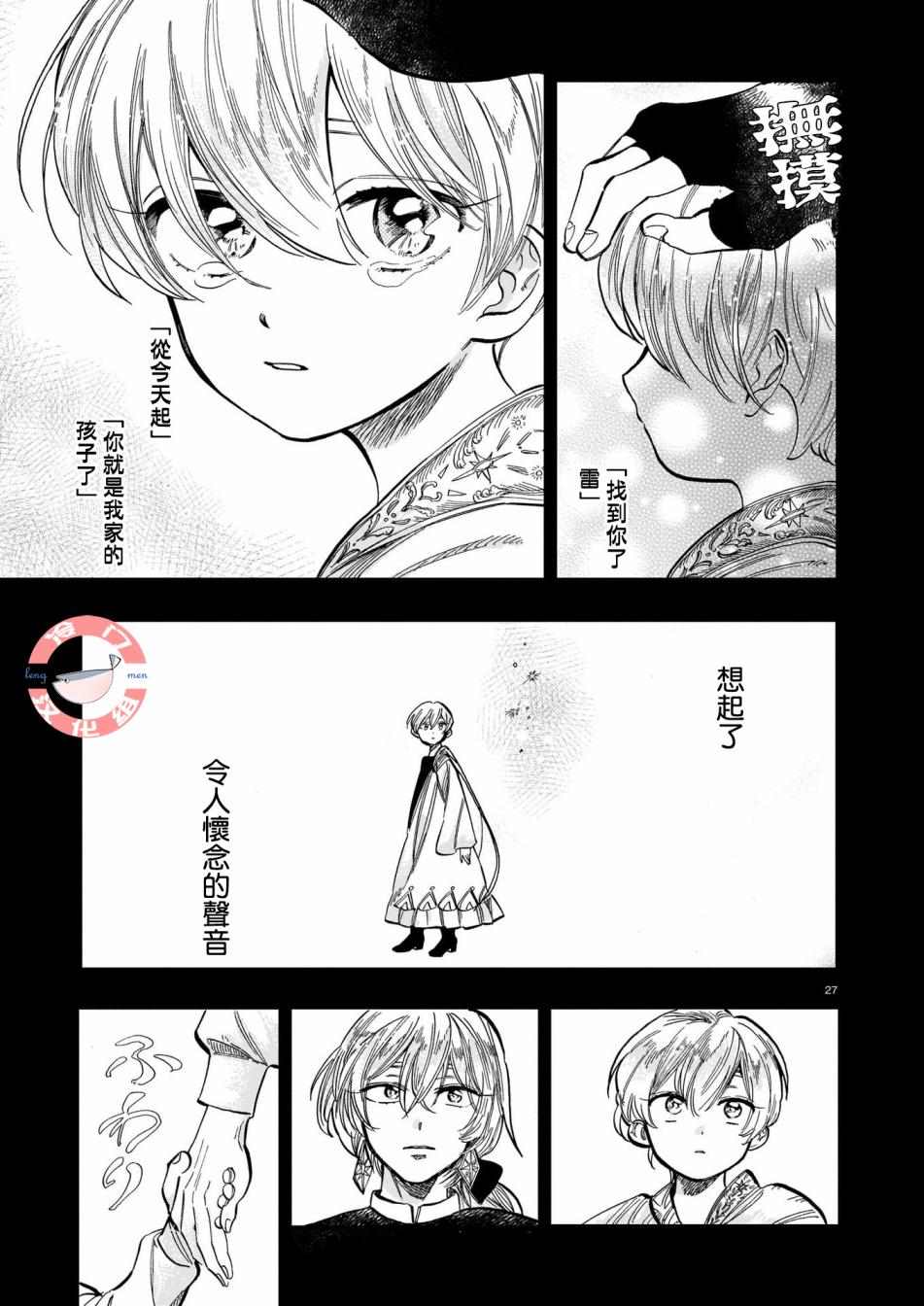 《唤夜之名》漫画最新章节第8话免费下拉式在线观看章节第【27】张图片