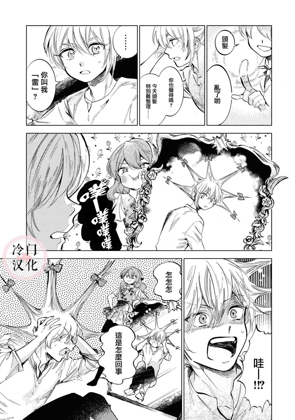 《唤夜之名》漫画最新章节第14话免费下拉式在线观看章节第【6】张图片