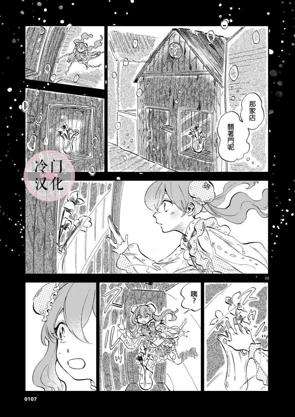 《唤夜之名》漫画最新章节第13话免费下拉式在线观看章节第【24】张图片