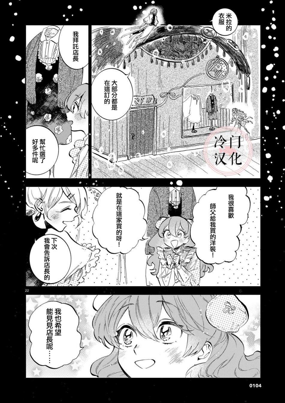 《唤夜之名》漫画最新章节第13话免费下拉式在线观看章节第【21】张图片