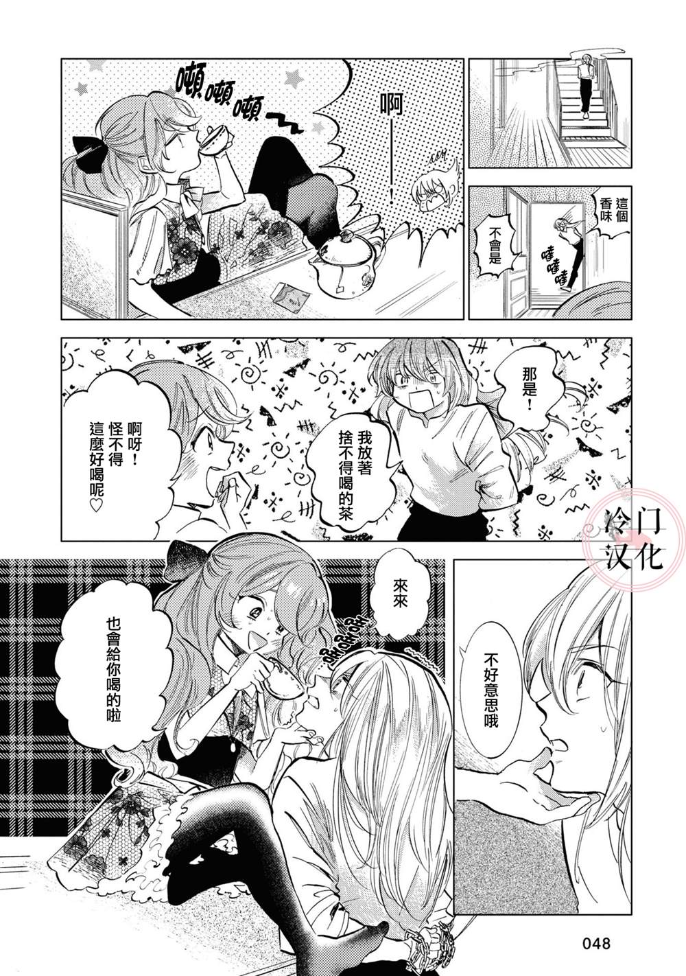 《唤夜之名》漫画最新章节第14话免费下拉式在线观看章节第【10】张图片