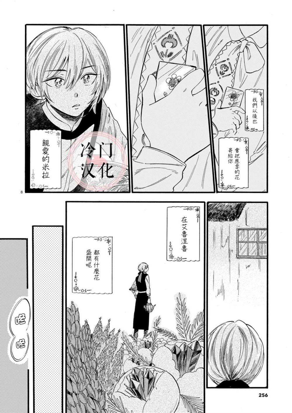 《唤夜之名》漫画最新章节第3话免费下拉式在线观看章节第【8】张图片