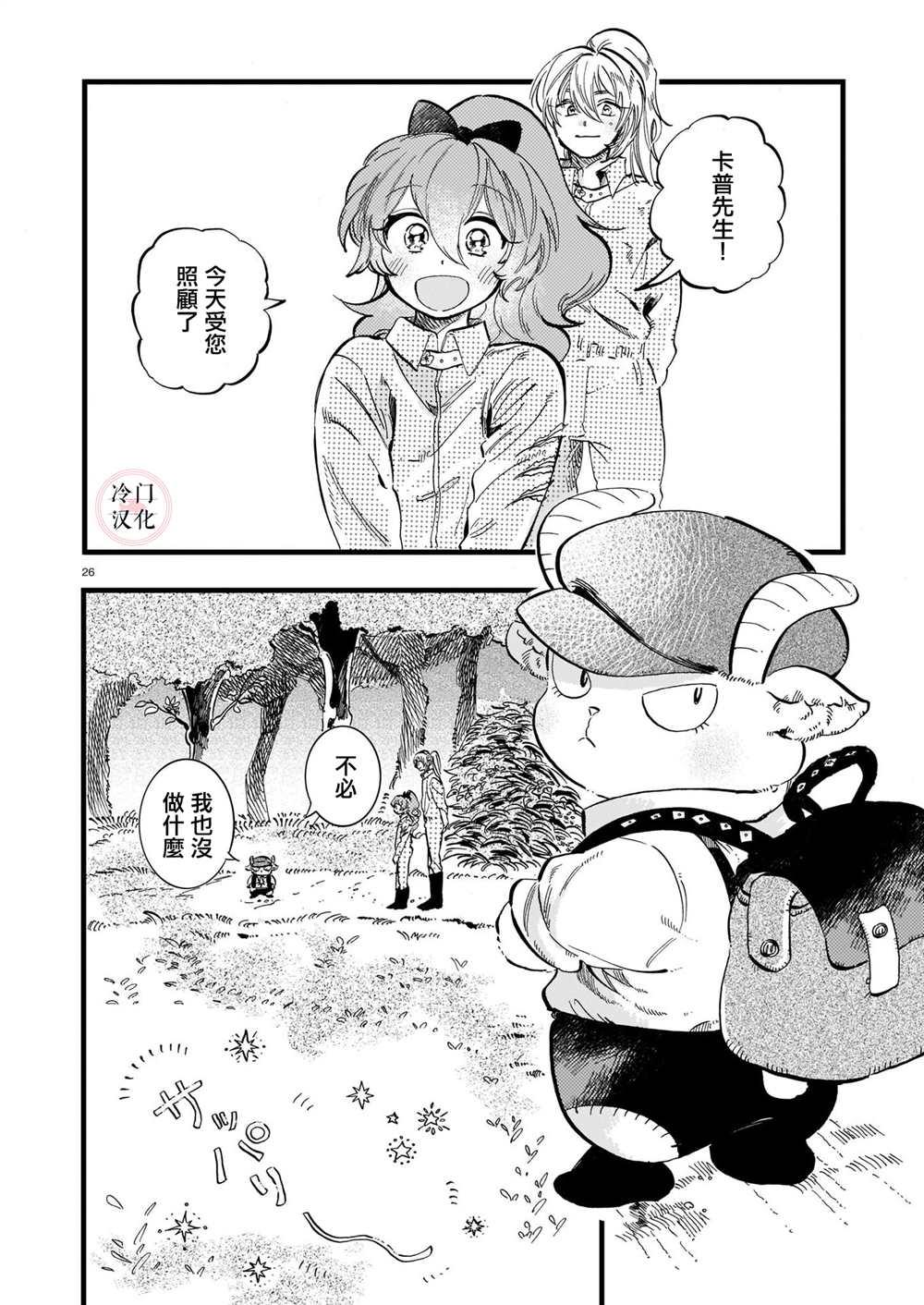 《唤夜之名》漫画最新章节第7话免费下拉式在线观看章节第【26】张图片