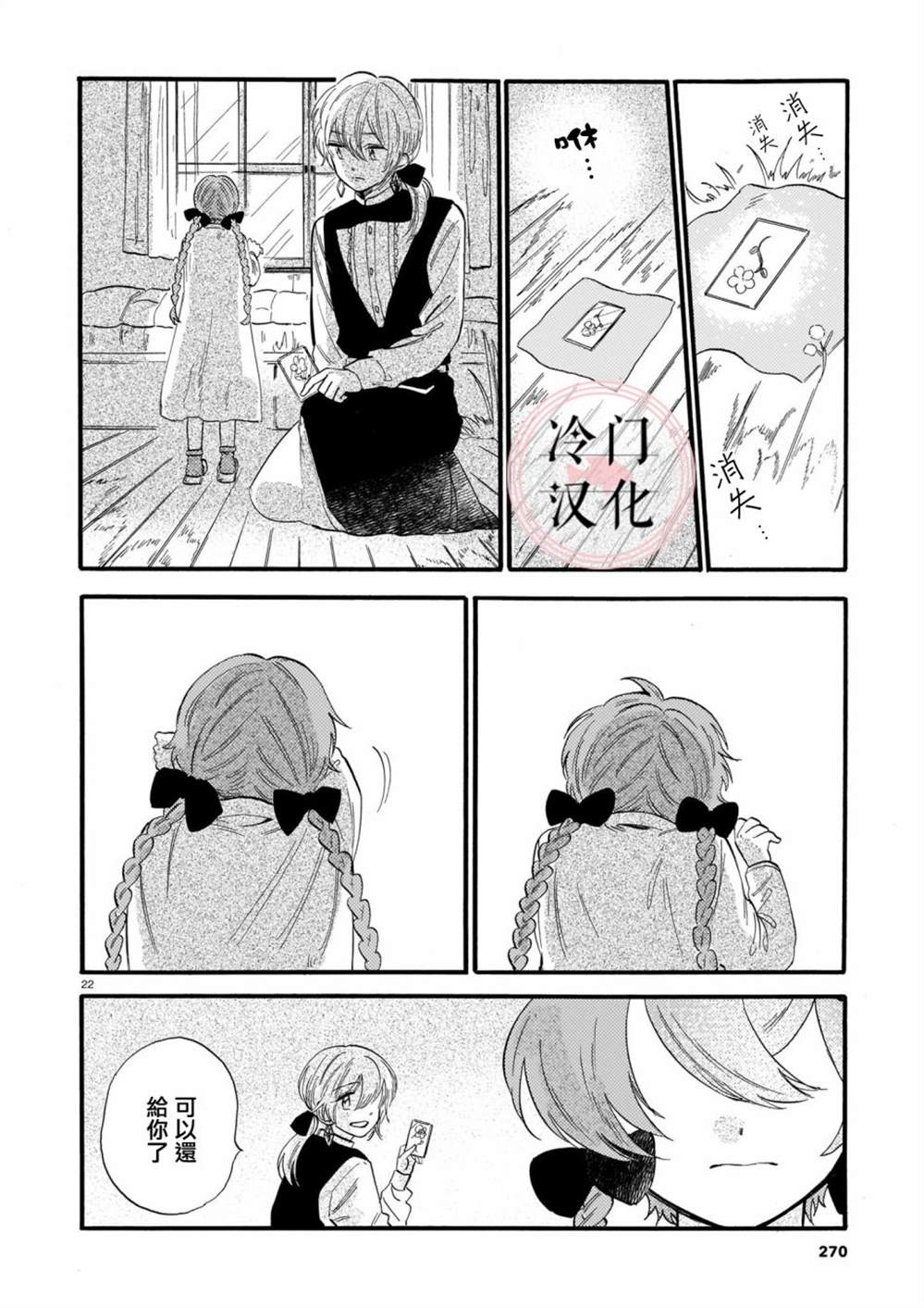 《唤夜之名》漫画最新章节第3话免费下拉式在线观看章节第【21】张图片