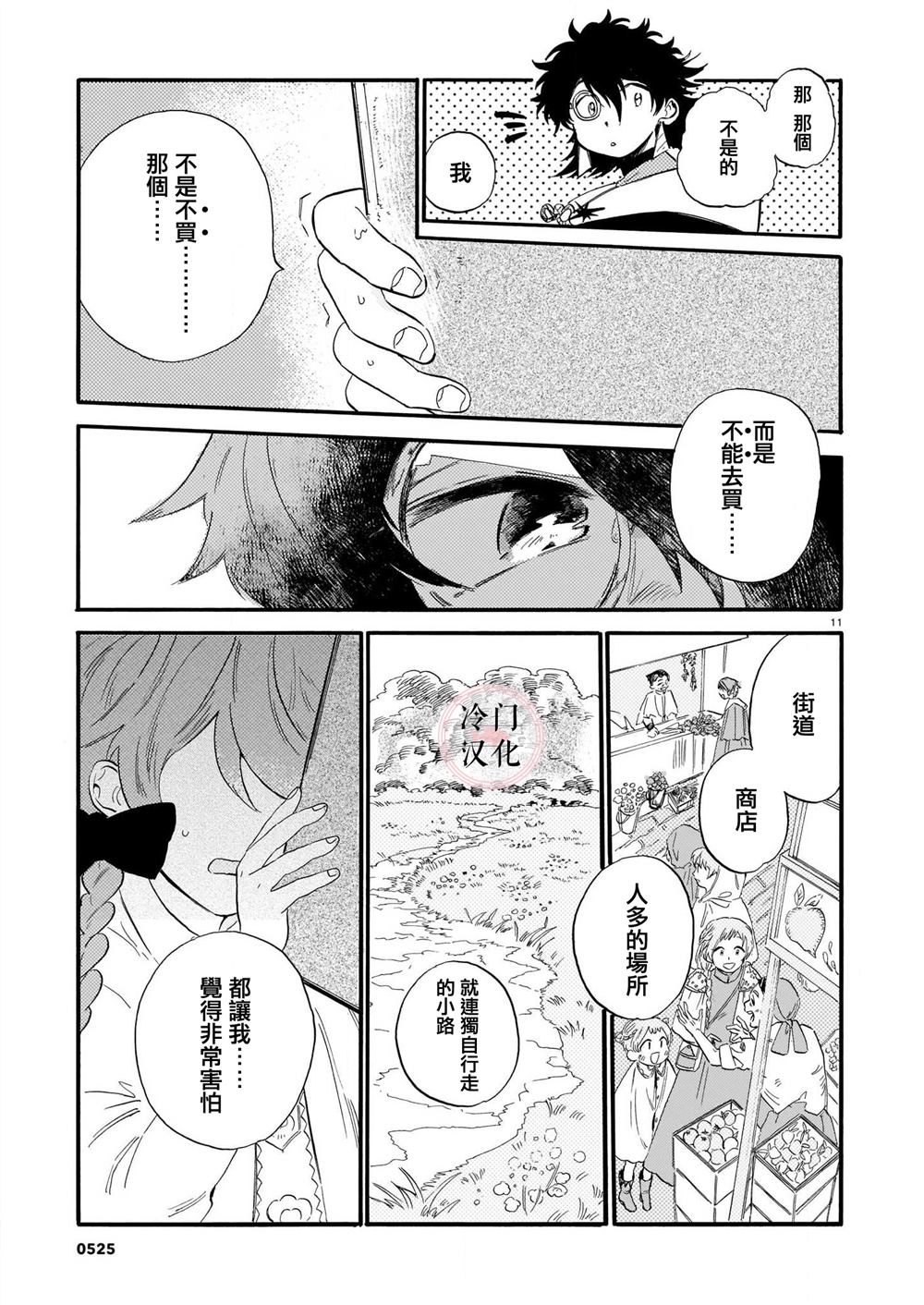 《唤夜之名》漫画最新章节第4话免费下拉式在线观看章节第【11】张图片