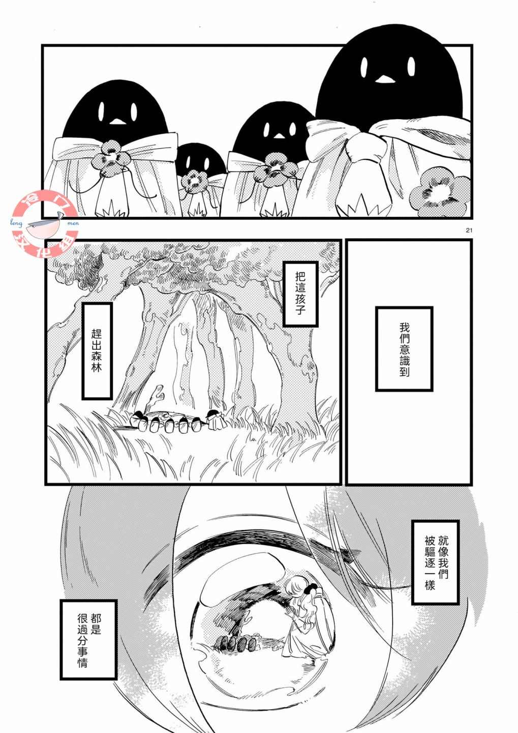 《唤夜之名》漫画最新章节第6话免费下拉式在线观看章节第【21】张图片