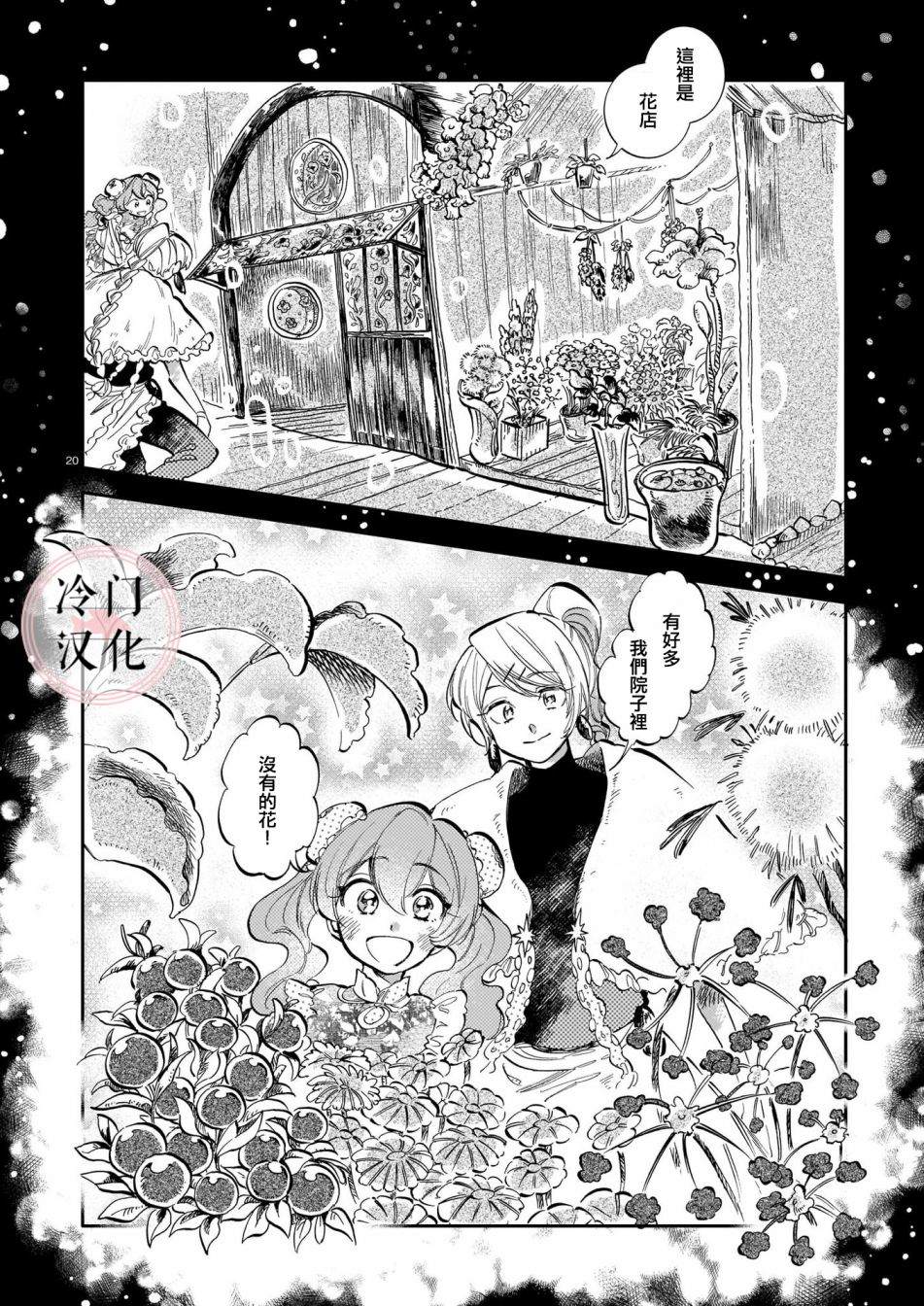 《唤夜之名》漫画最新章节第13话免费下拉式在线观看章节第【19】张图片