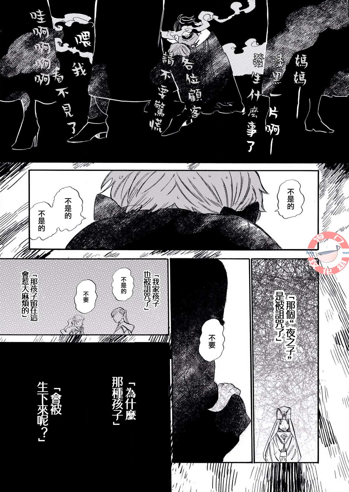 《唤夜之名》漫画最新章节第5话免费下拉式在线观看章节第【9】张图片