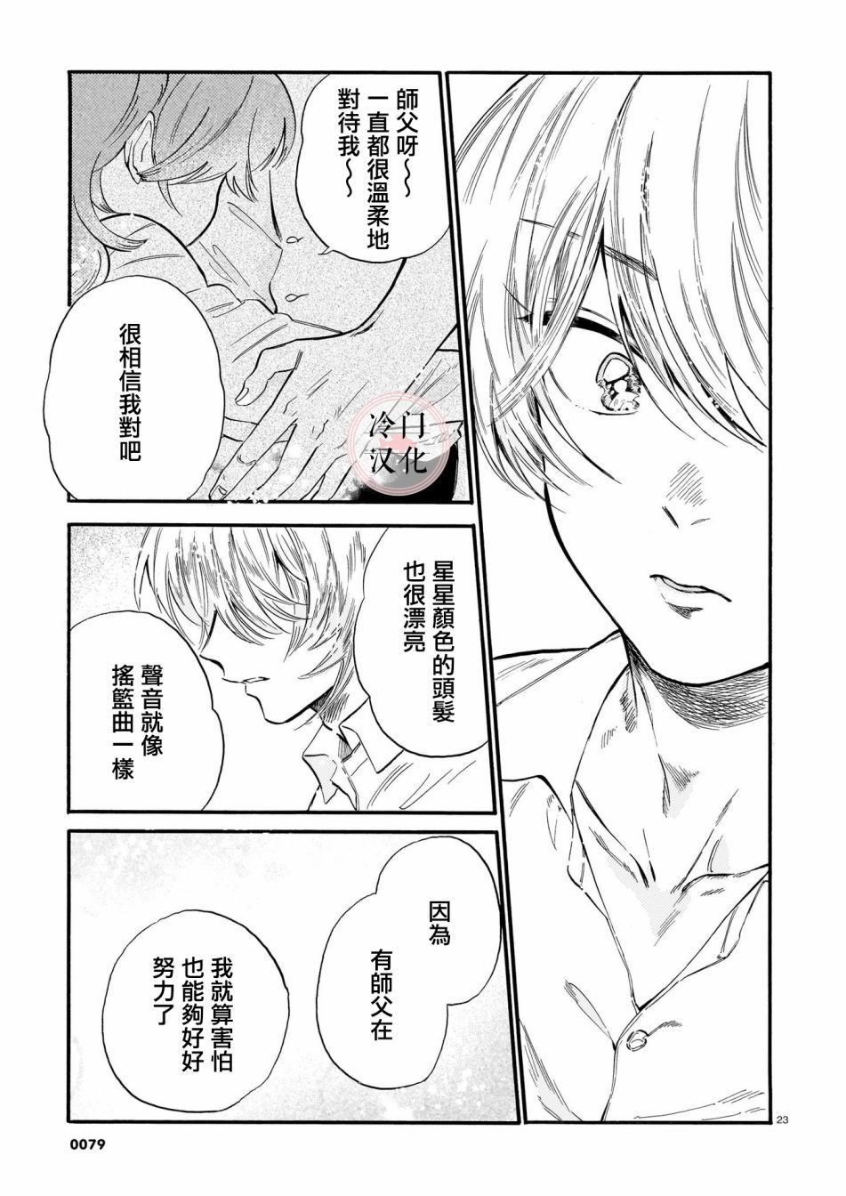 《唤夜之名》漫画最新章节第2话免费下拉式在线观看章节第【23】张图片