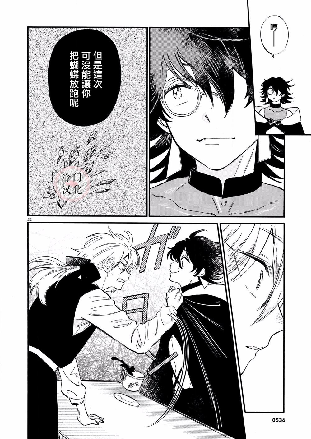 《唤夜之名》漫画最新章节第4话免费下拉式在线观看章节第【22】张图片