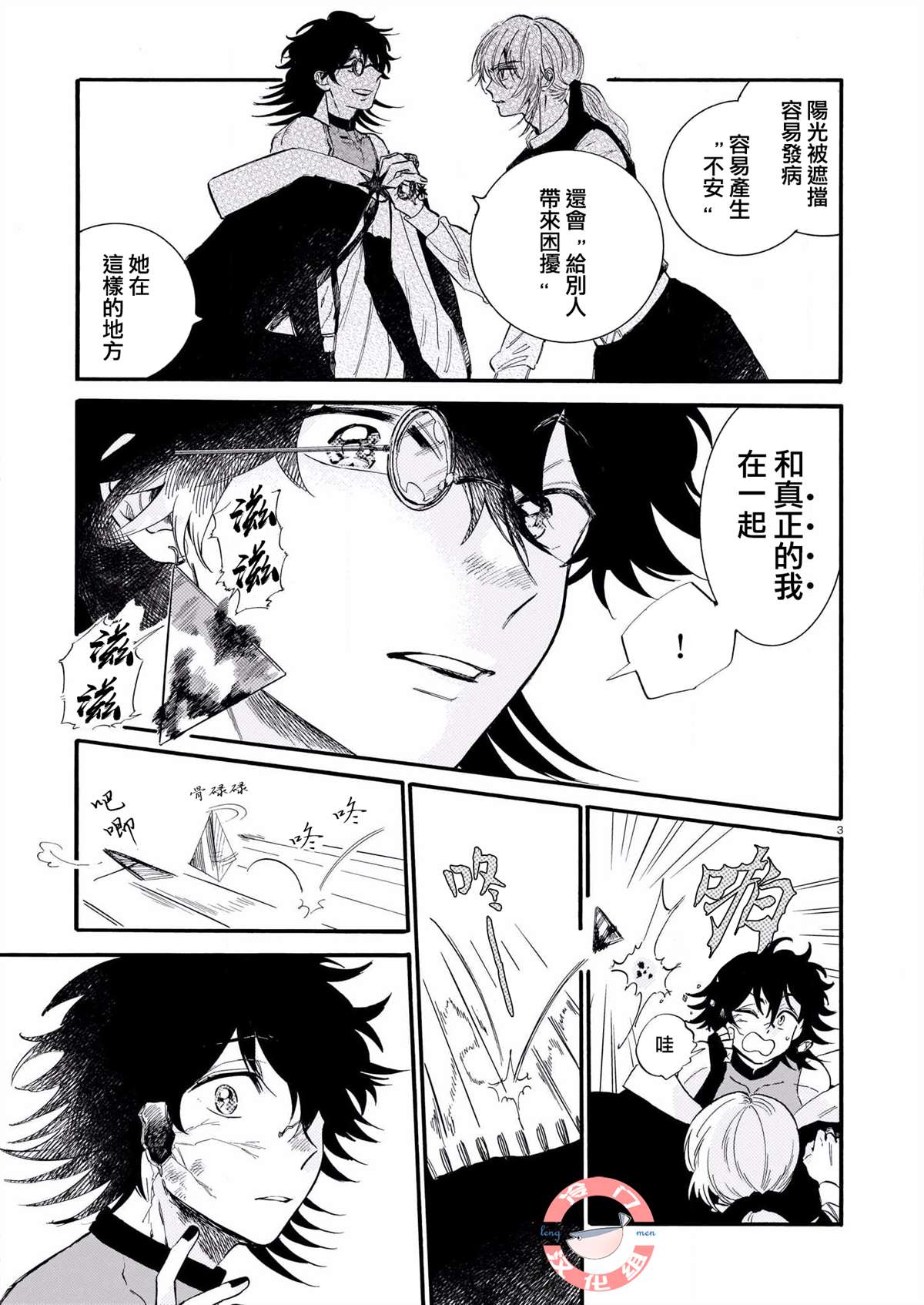 《唤夜之名》漫画最新章节第5话免费下拉式在线观看章节第【3】张图片