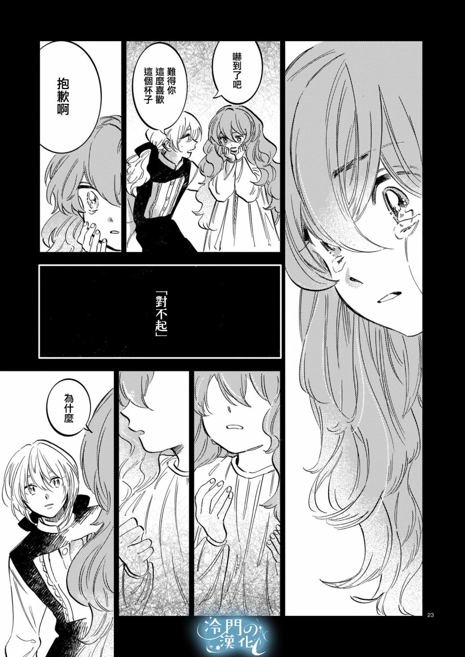 《唤夜之名》漫画最新章节第11话免费下拉式在线观看章节第【23】张图片