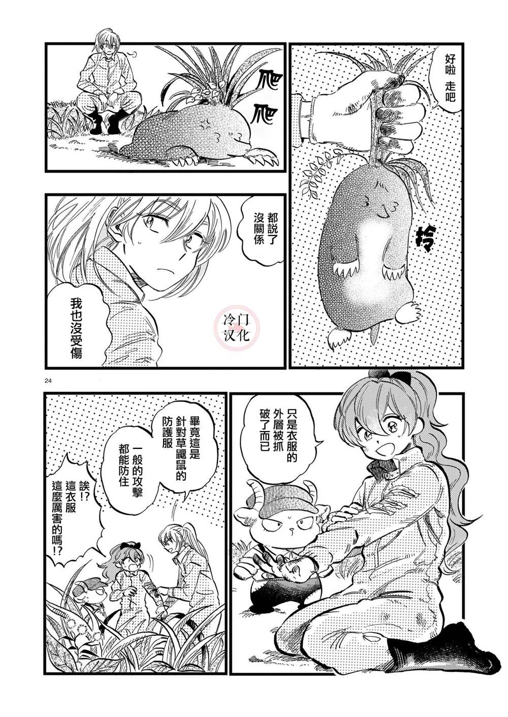 《唤夜之名》漫画最新章节第7话免费下拉式在线观看章节第【24】张图片