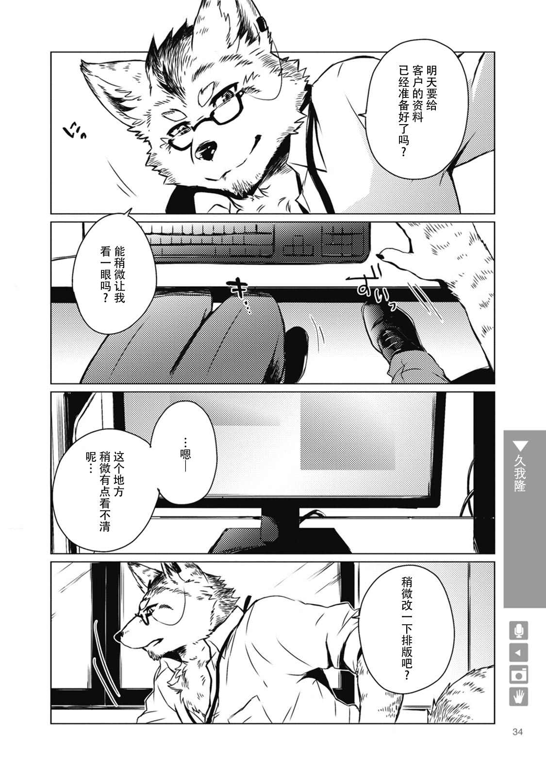 《狼+彼氏》漫画最新章节第5话免费下拉式在线观看章节第【4】张图片