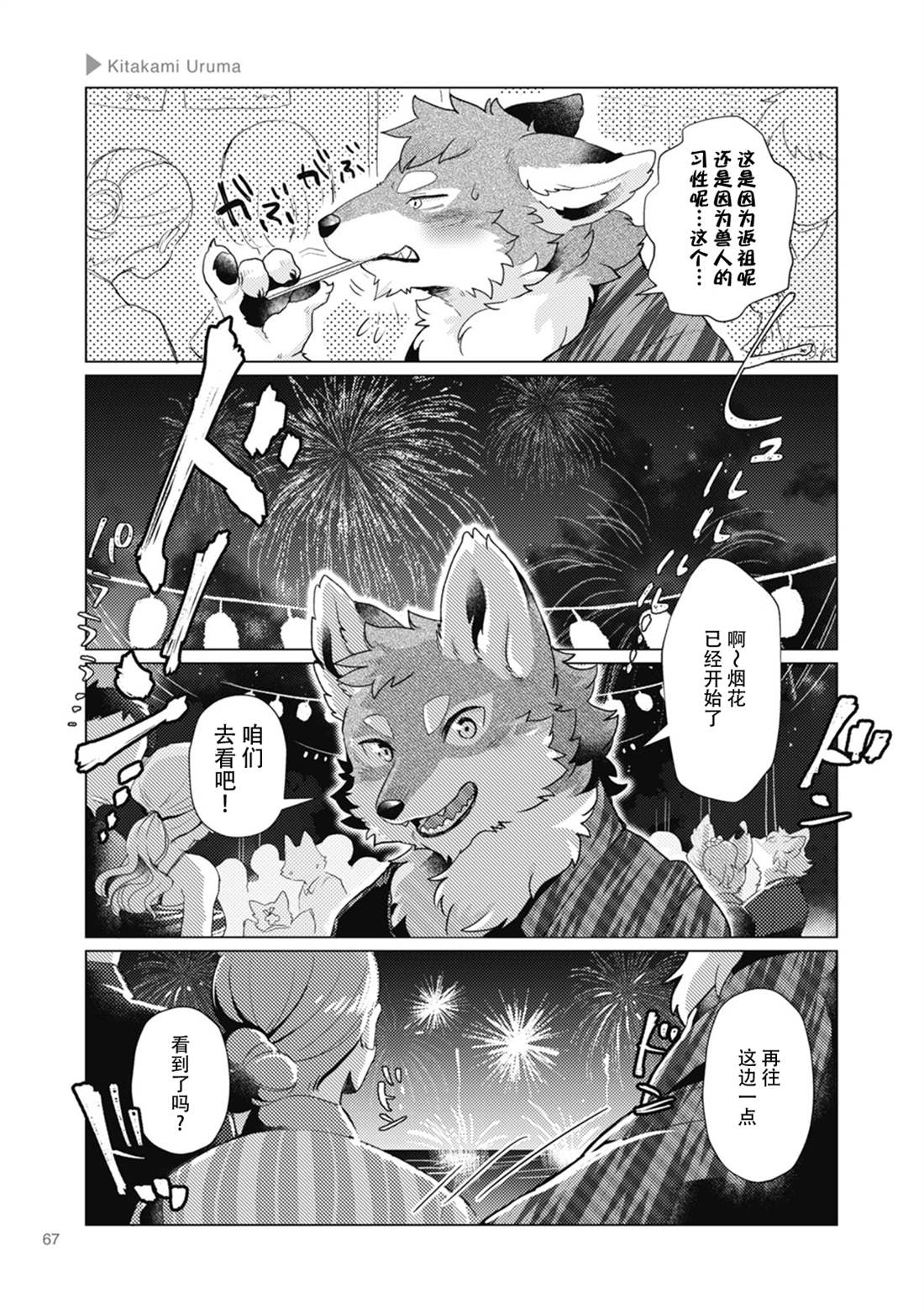 《狼+彼氏》漫画最新章节第10话免费下拉式在线观看章节第【3】张图片