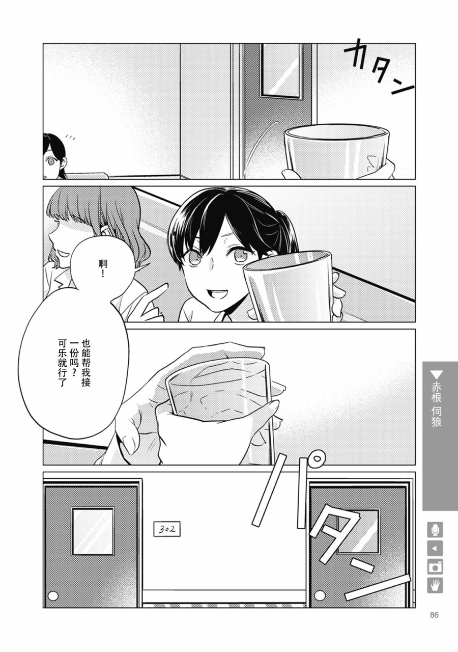 《狼+彼氏》漫画最新章节第12话免费下拉式在线观看章节第【4】张图片