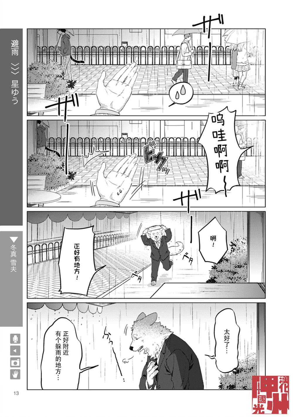 《狼+彼氏》漫画最新章节第2话免费下拉式在线观看章节第【1】张图片