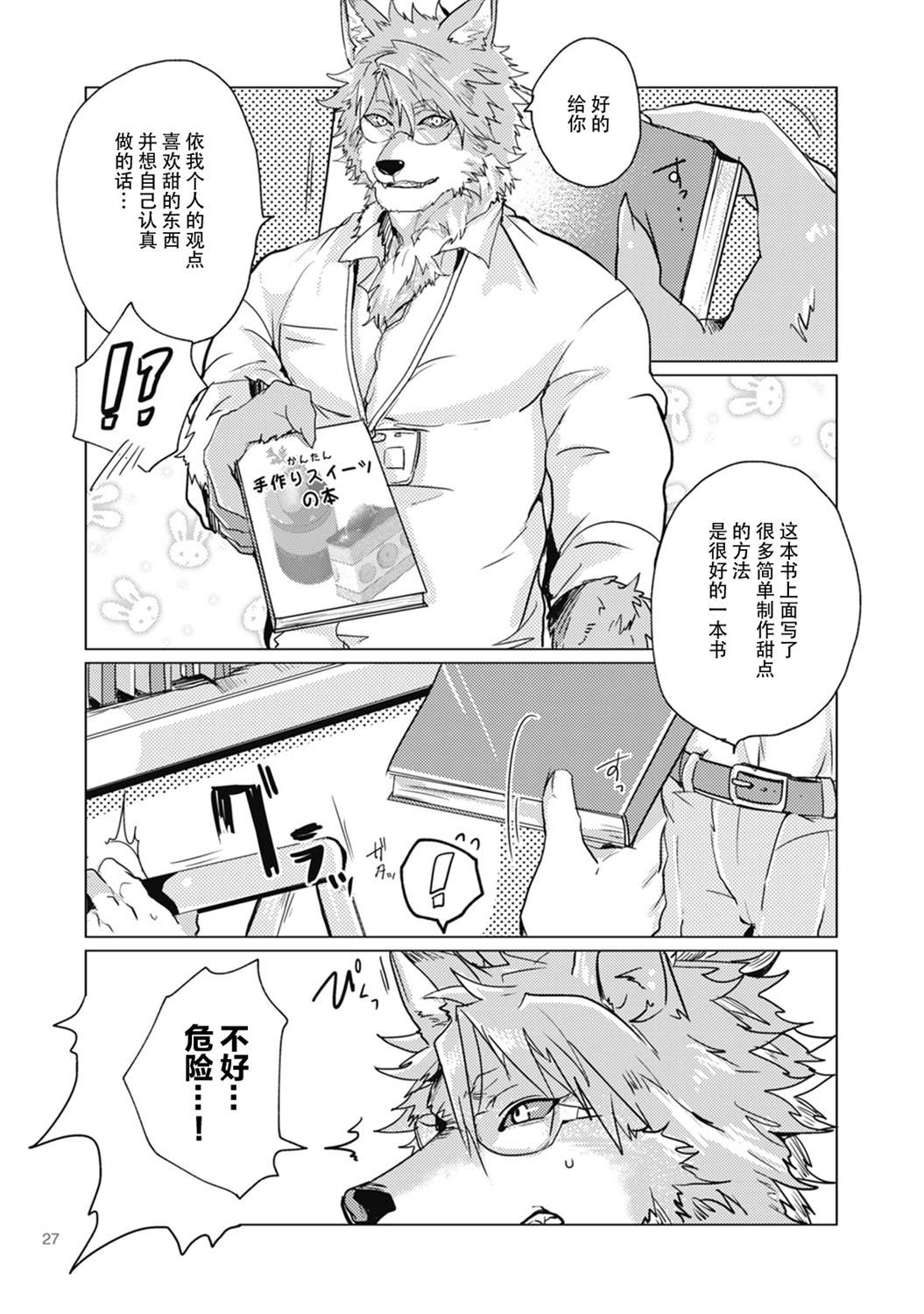 《狼+彼氏》漫画最新章节第4话免费下拉式在线观看章节第【3】张图片