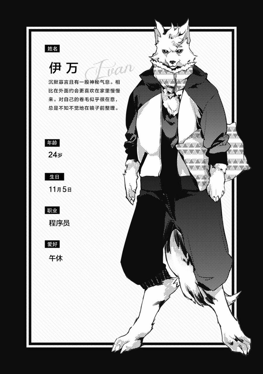 《狼+彼氏》漫画最新章节第17话免费下拉式在线观看章节第【6】张图片