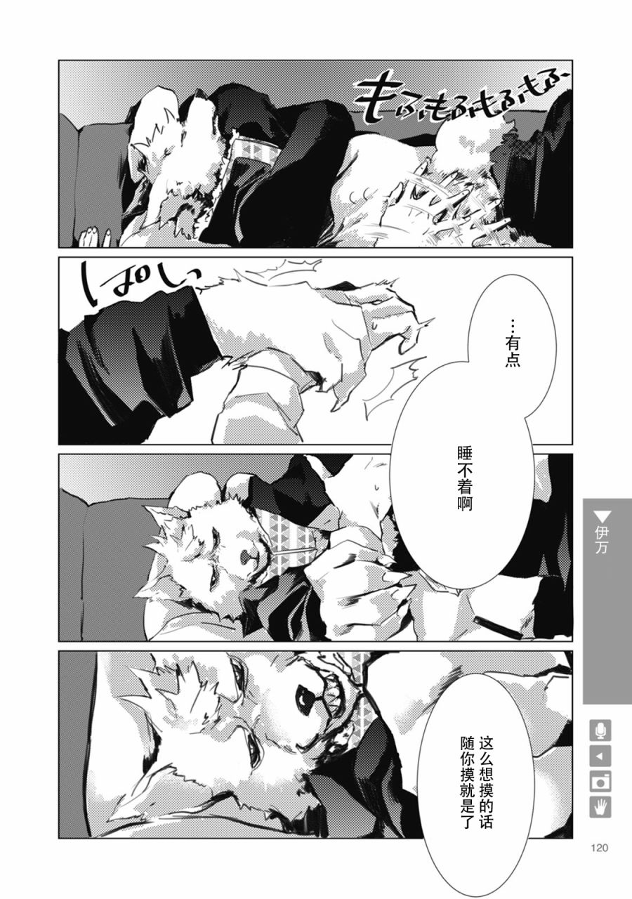 《狼+彼氏》漫画最新章节第17话免费下拉式在线观看章节第【4】张图片