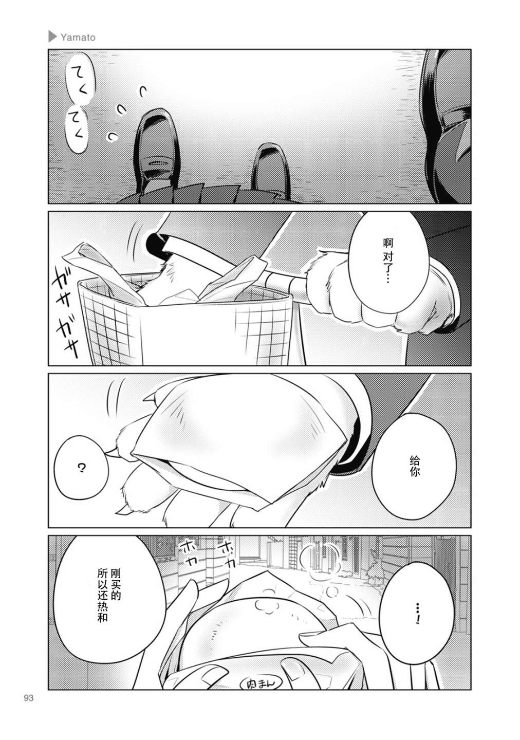 《狼+彼氏》漫画最新章节第13话免费下拉式在线观看章节第【3】张图片