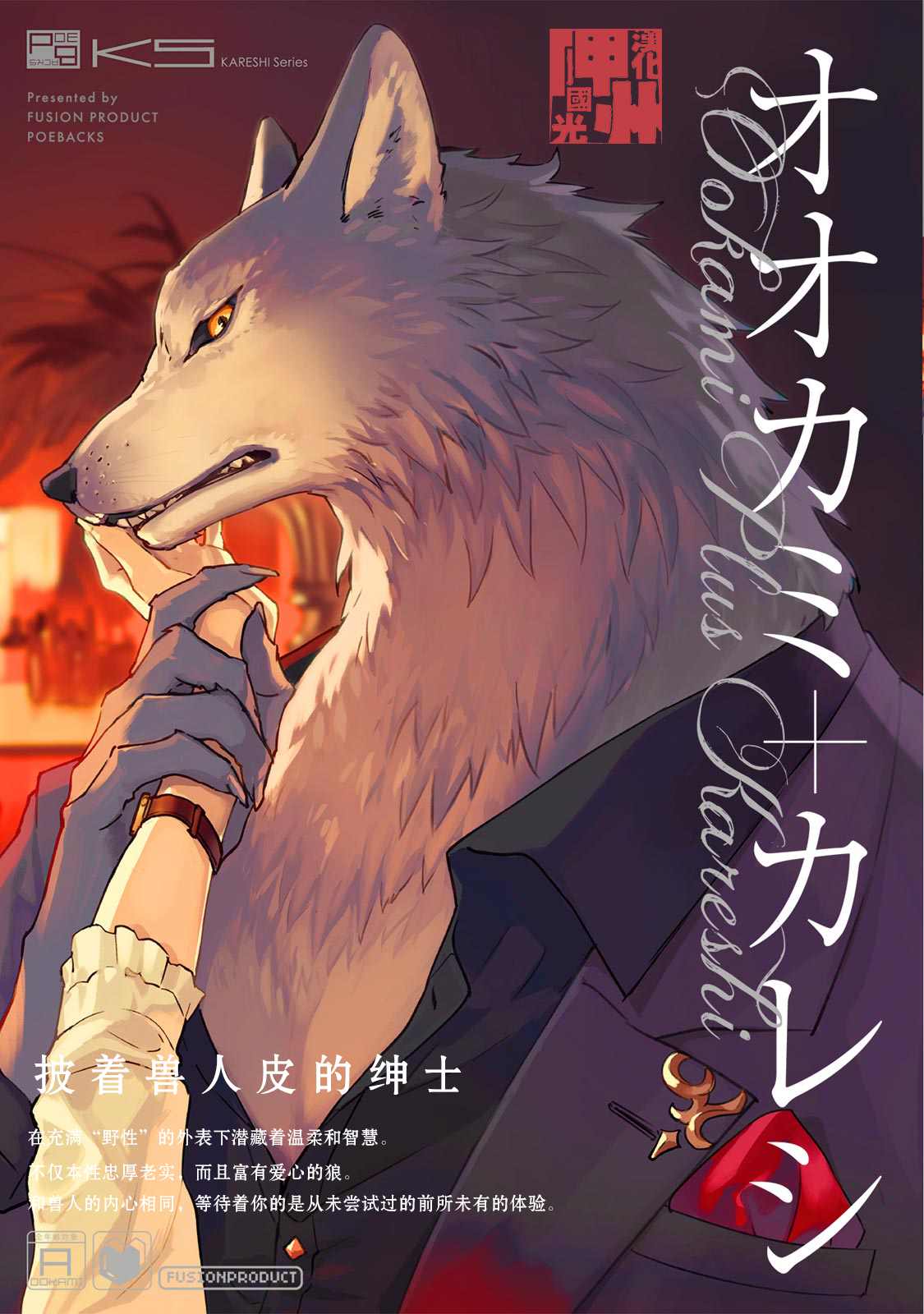 《狼+彼氏》漫画最新章节第1话免费下拉式在线观看章节第【1】张图片