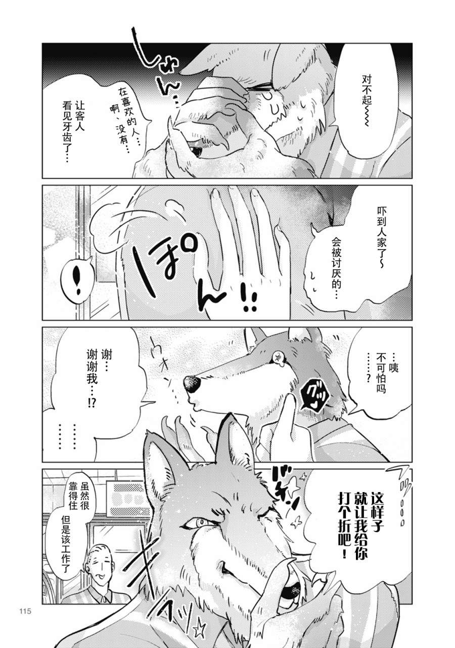 《狼+彼氏》漫画最新章节第16话免费下拉式在线观看章节第【7】张图片