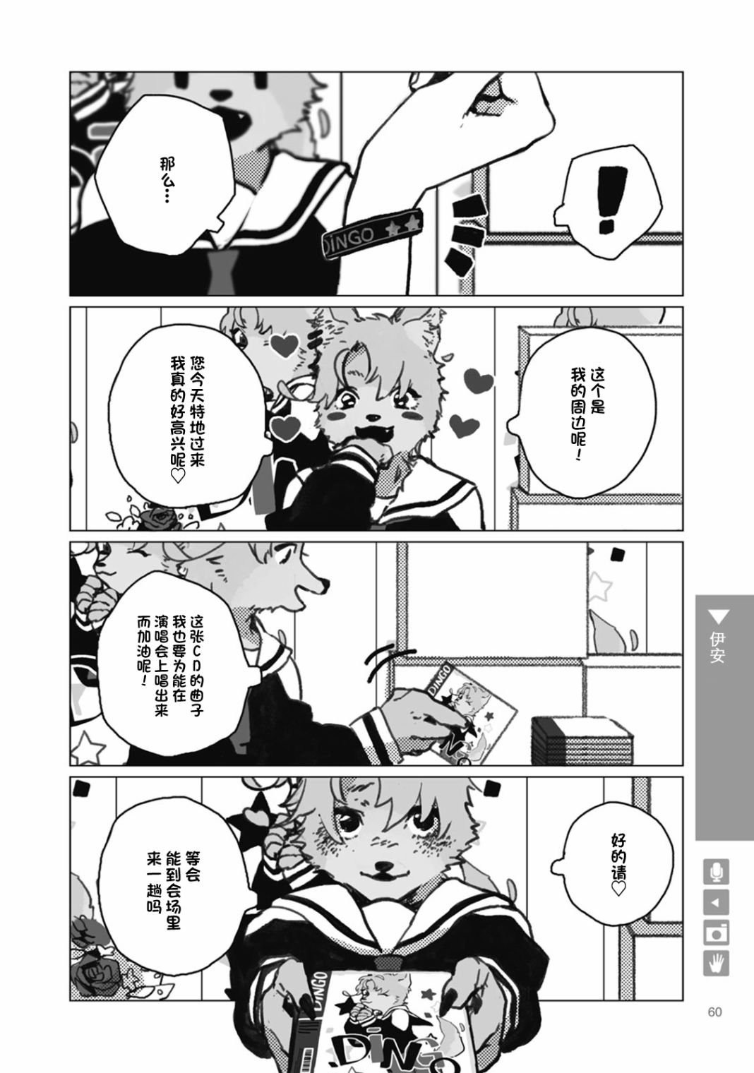 《狼+彼氏》漫画最新章节第9话免费下拉式在线观看章节第【4】张图片