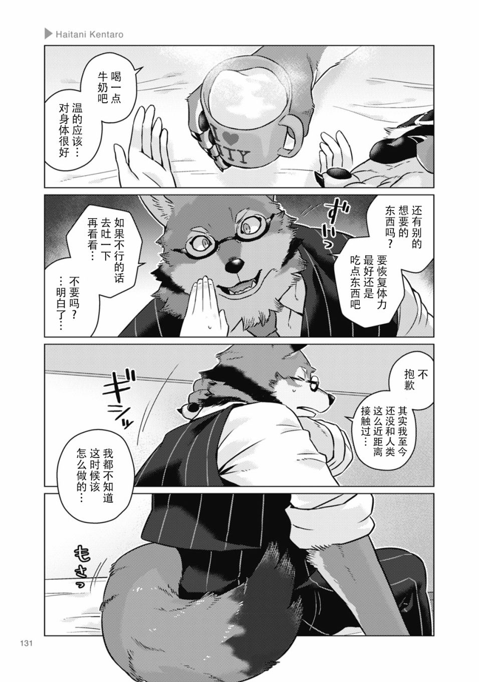 《狼+彼氏》漫画最新章节第20话免费下拉式在线观看章节第【3】张图片