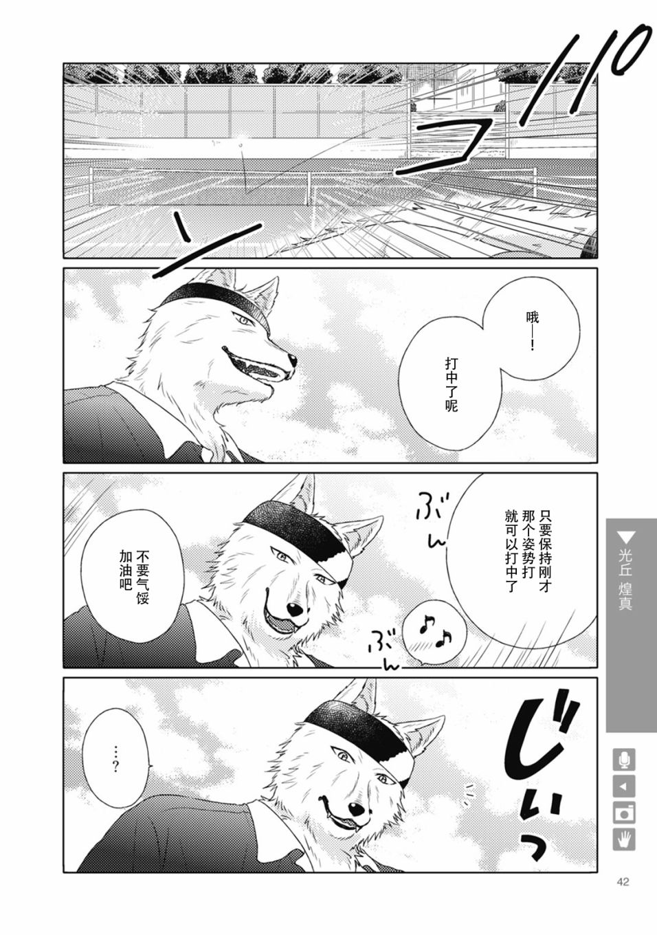 《狼+彼氏》漫画最新章节第6话免费下拉式在线观看章节第【4】张图片