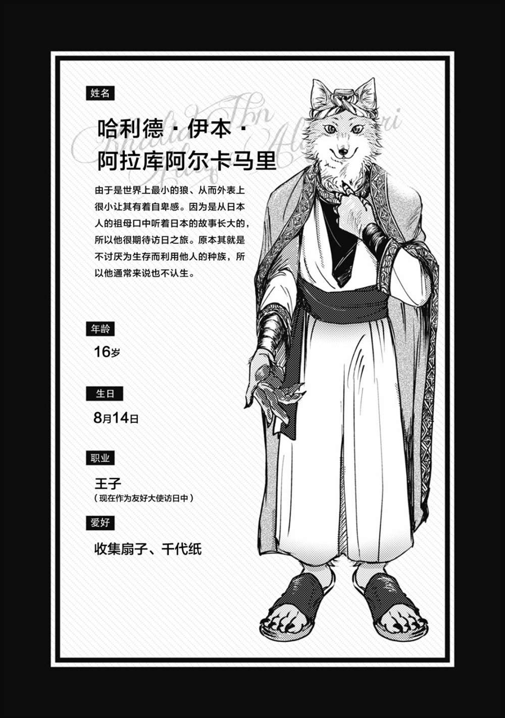 《狼+彼氏》漫画最新章节第3话免费下拉式在线观看章节第【6】张图片