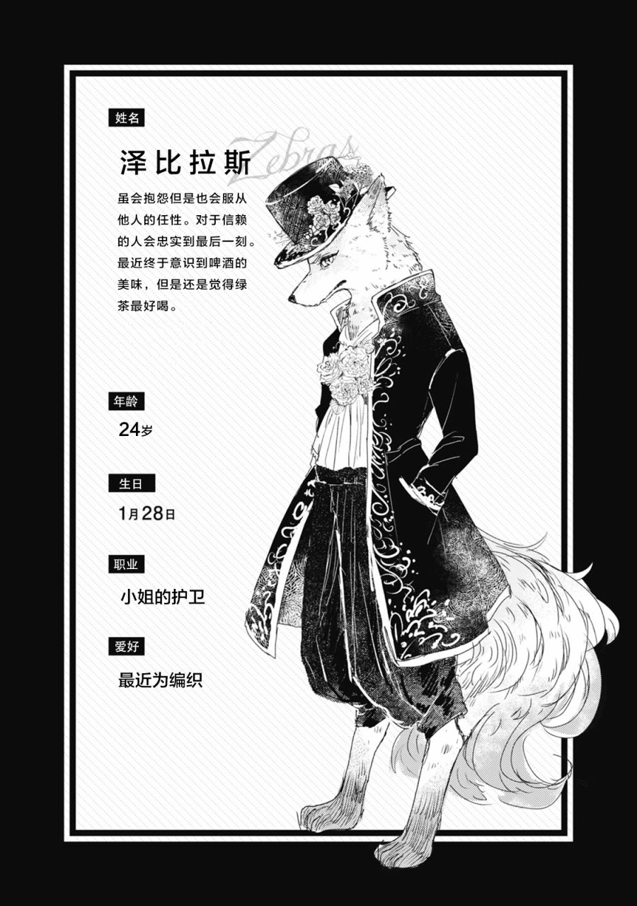 《狼+彼氏》漫画最新章节第23话免费下拉式在线观看章节第【6】张图片